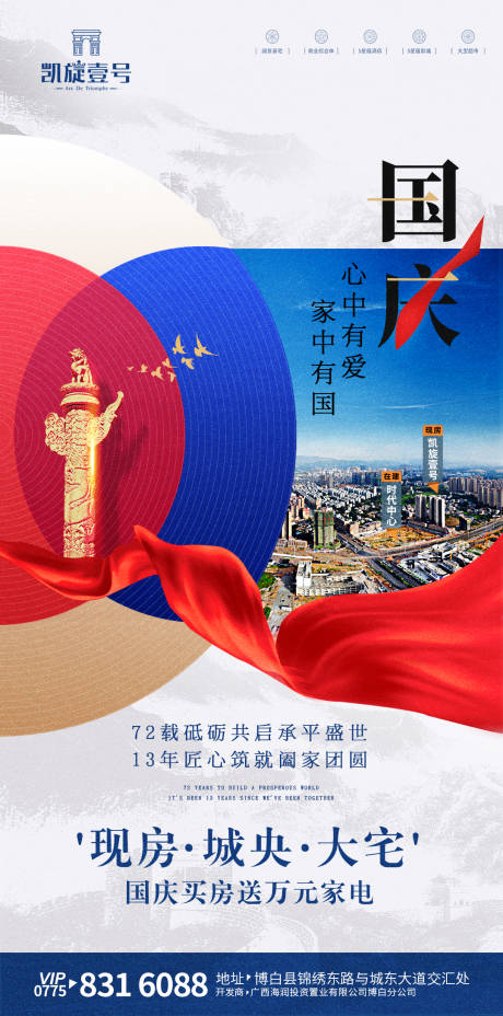 源文件下载【国庆海报】编号：81870010019371993