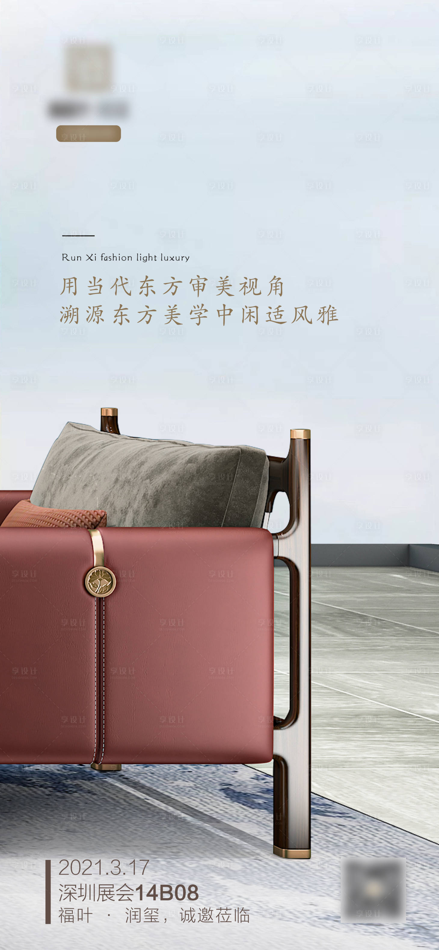 源文件下载【享设计】搜索编号：93630010205735682【家具中式美学海报】