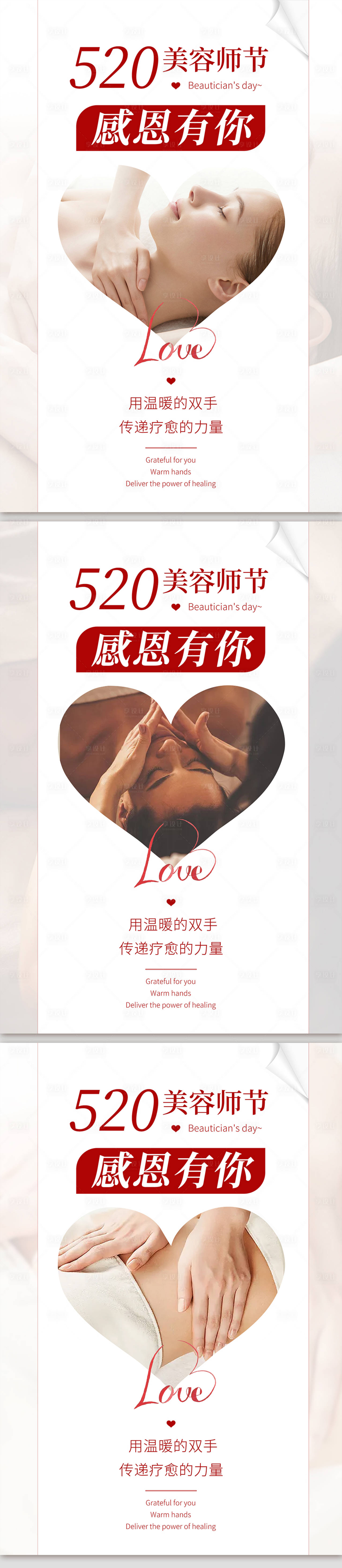 源文件下載【享設(shè)計(jì)】搜索編號：55530010100918366【520美容師節(jié)海報(bào)】