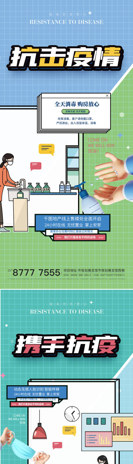 源文件下载【地产防疫微信稿】编号：62040010235069286