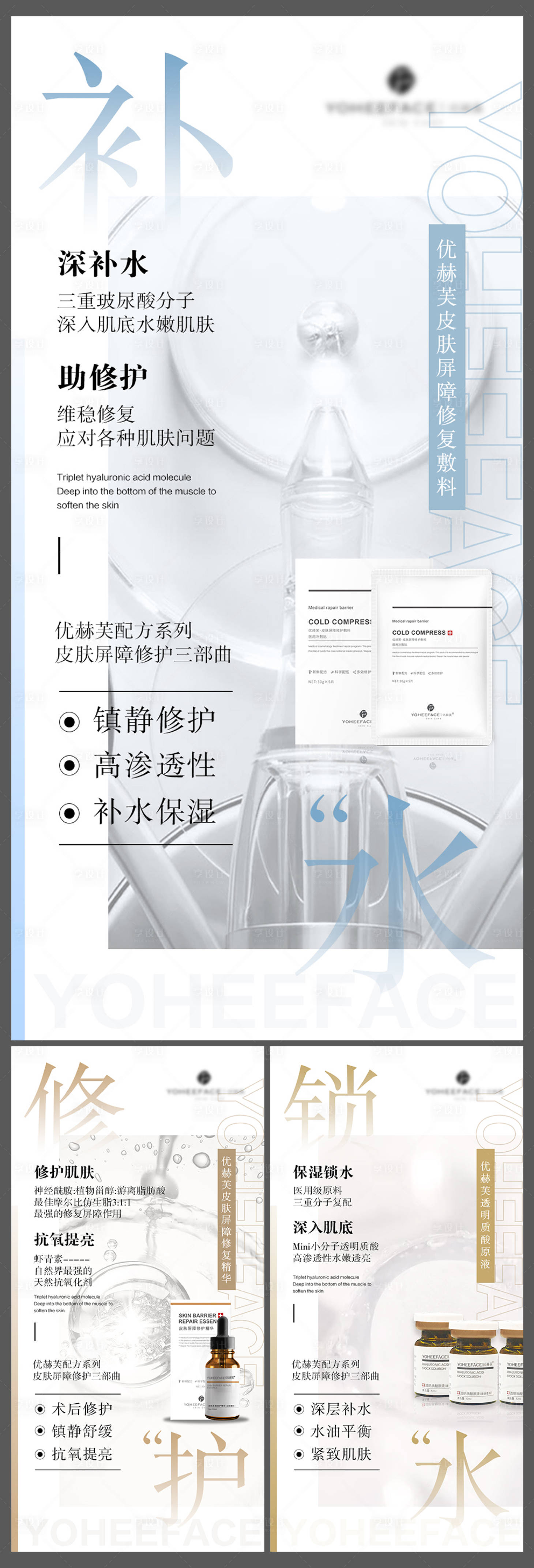 源文件下载【医用护肤品系列功效宣传海报】编号：46630010240028672