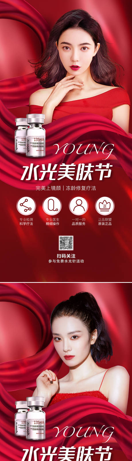 源文件下载【医美水光针海报】编号：21970010103197459