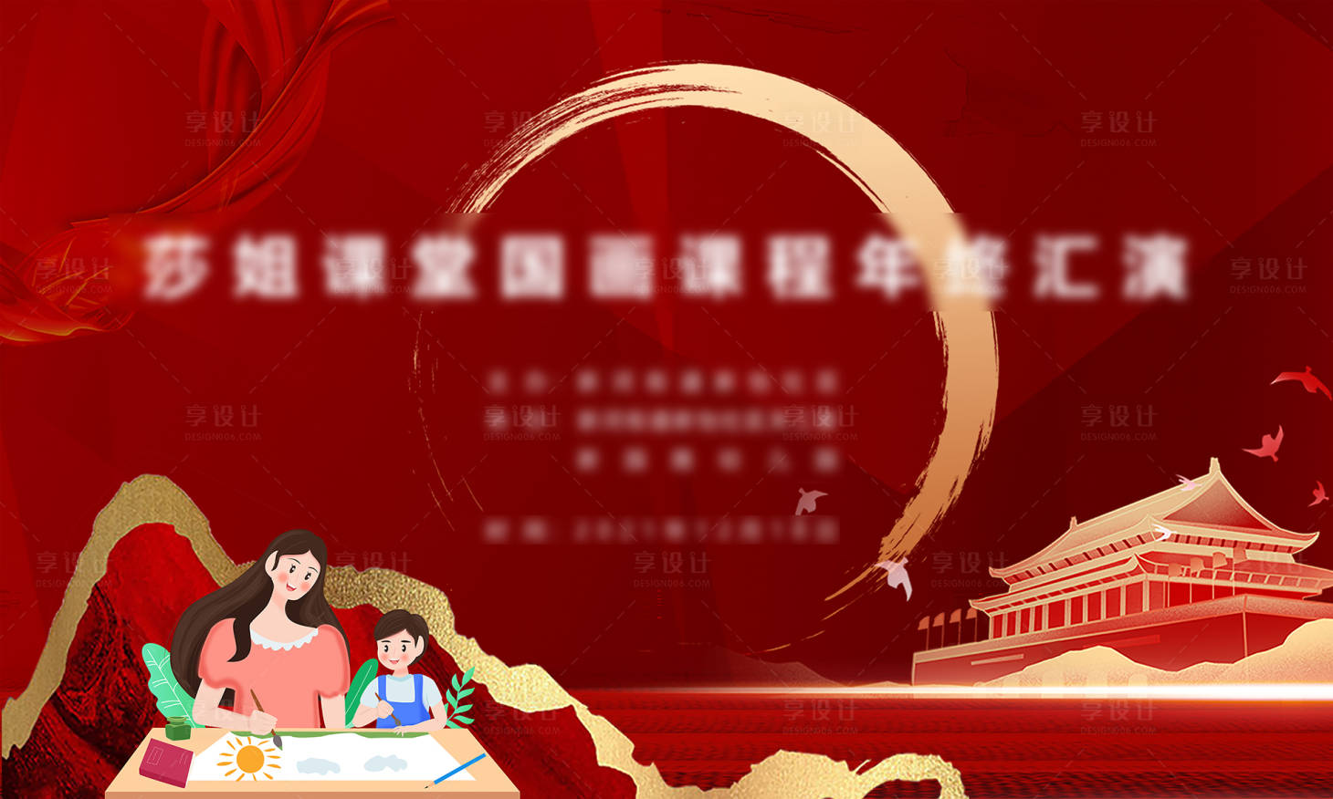 源文件下載【享設計】搜索編號：20610009837291201【黨建繪畫活動背景】