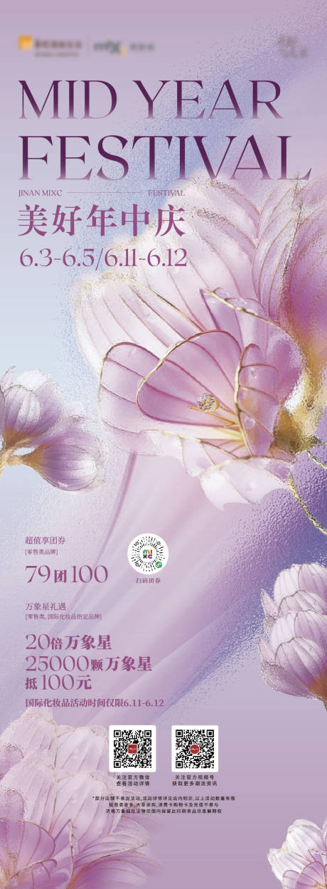 源文件下载【年中促销海报 】编号：73200010281999630