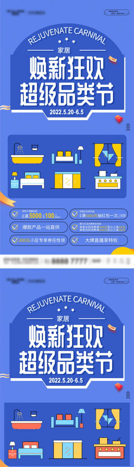 源文件下载【家居品类节促销活动系列海报】编号：30620010114942444