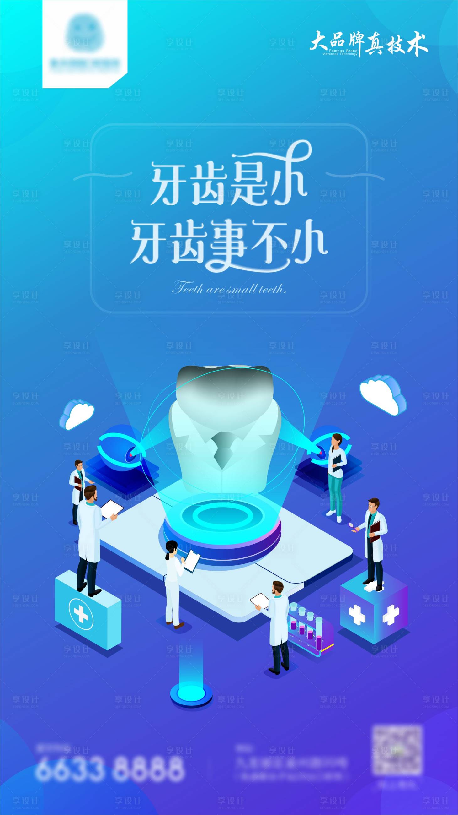 源文件下载【享设计】搜索编号：56480009801764478【创意牙齿】