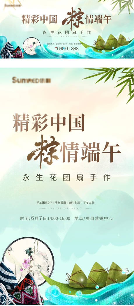 源文件下载【端午节气地产项目暖场活动海报】编号：20220517142426945