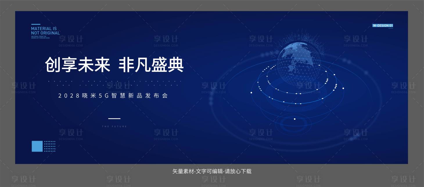 源文件下载【发布会视觉】编号：20220522211712884