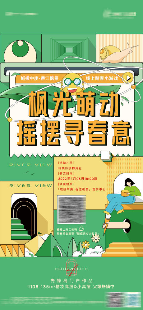 源文件下载【地产踏青小游戏插画海报】编号：79170010118828390