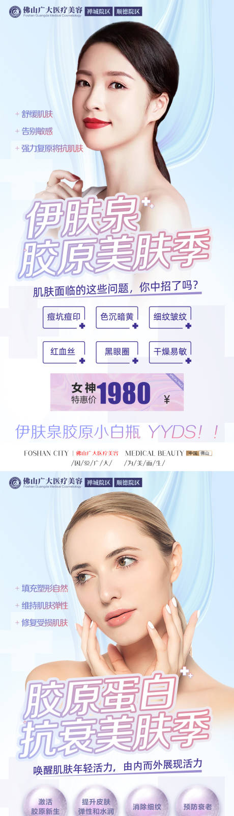 源文件下载【享设计】搜索编号：57750009782918291【美肤季】