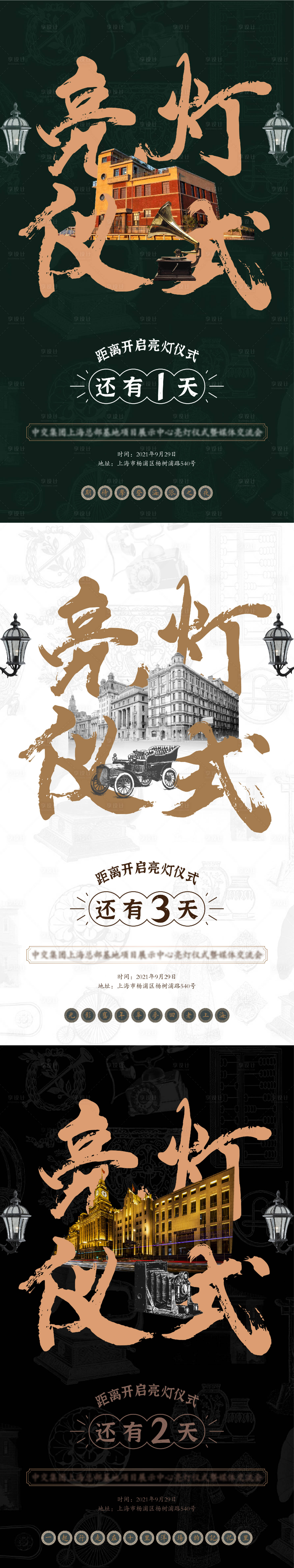 源文件下载【仪式海报】编号：20800010002068711