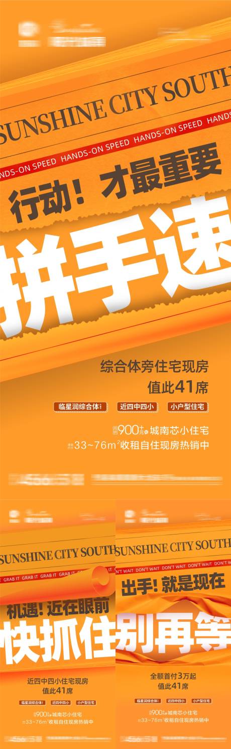 源文件下载【享设计】搜索编号：36460010073263620【房地产热销大字报海报】
