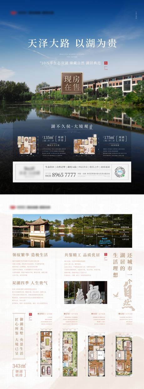 源文件下载【湖居地产单页】编号：61530010239827783