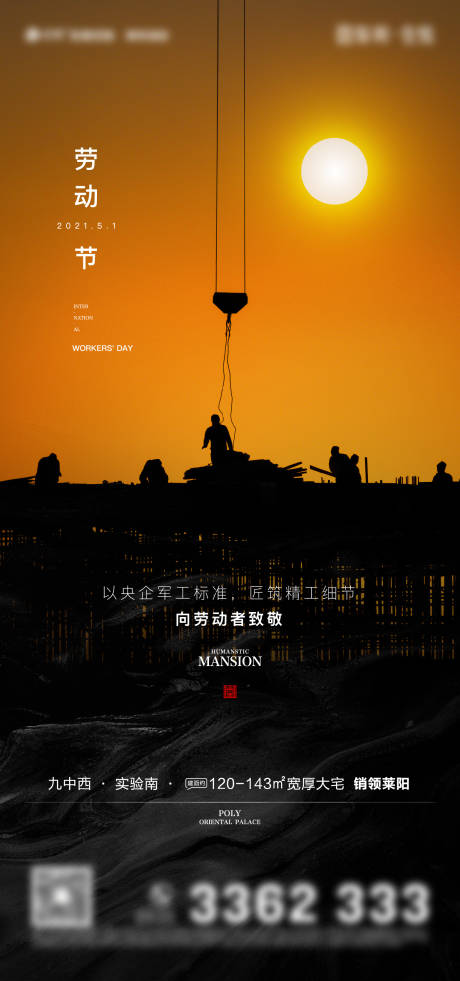 源文件下载【享设计】搜索编号：91290009932267600【地产五一劳动节海报】
