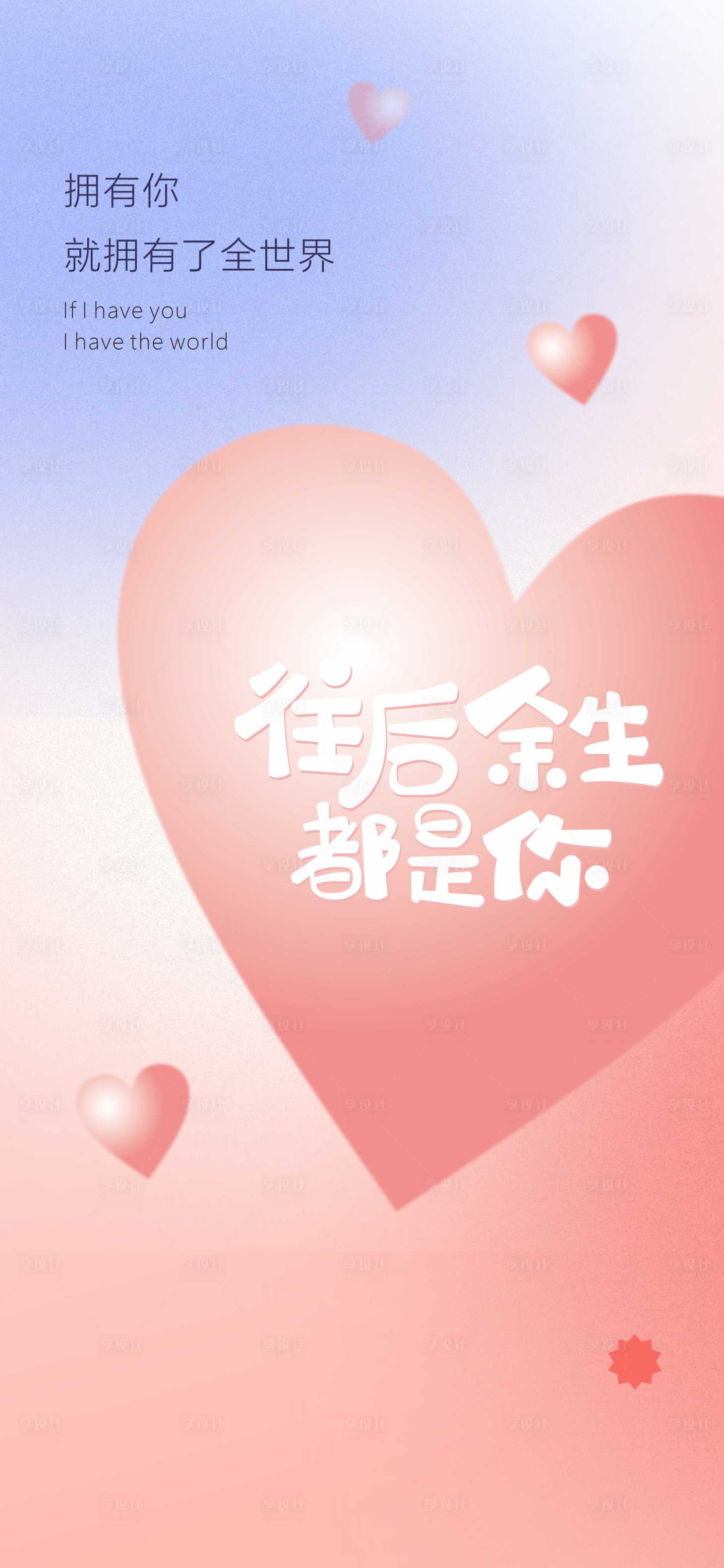 源文件下载【享设计】搜索编号：77080009973746961【地产520微信刷屏海报】