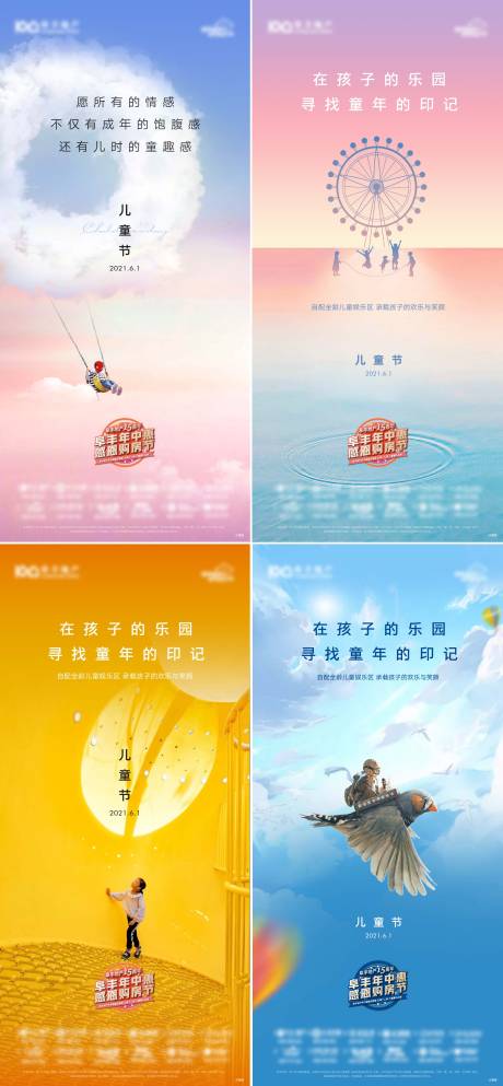 源文件下载【地产61六一儿童节系列海报】编号：88640009985582224