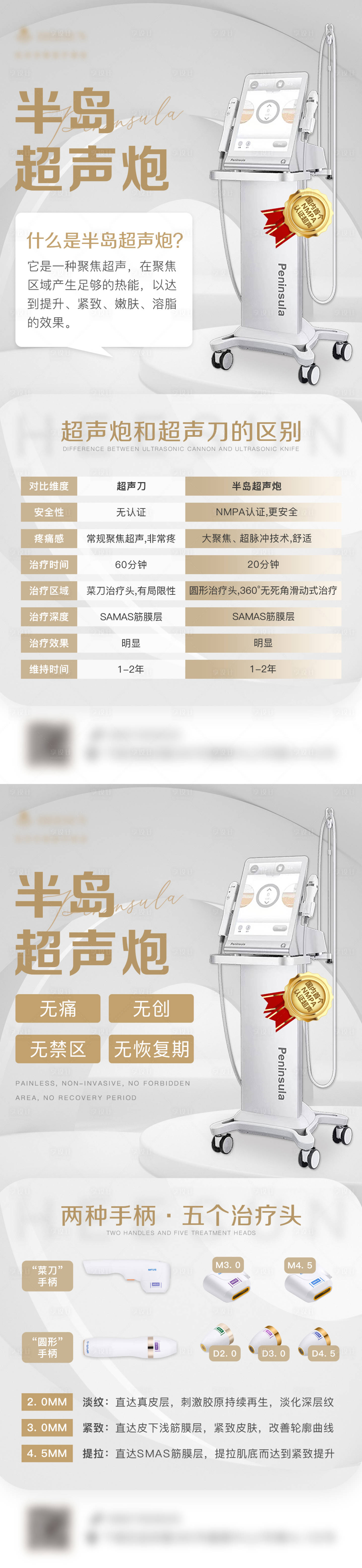 源文件下载【享设计】搜索编号：69670009775211708【整形医美超声炮仪器系列海报】