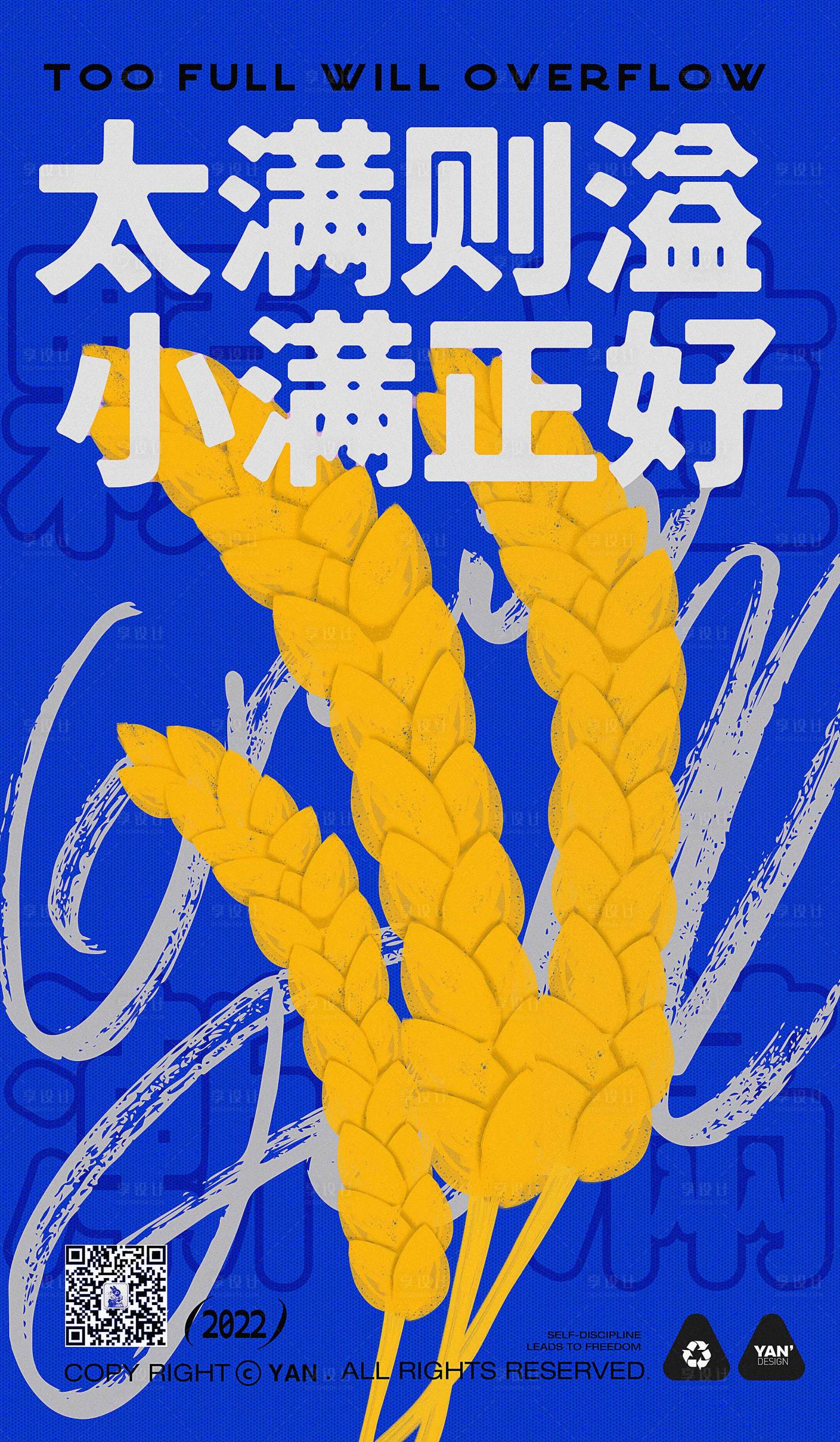 源文件下载【小满节气海报】编号：49360010054326277