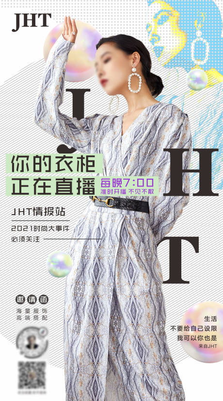 源文件下载【服装直播海报】编号：65600009850259649