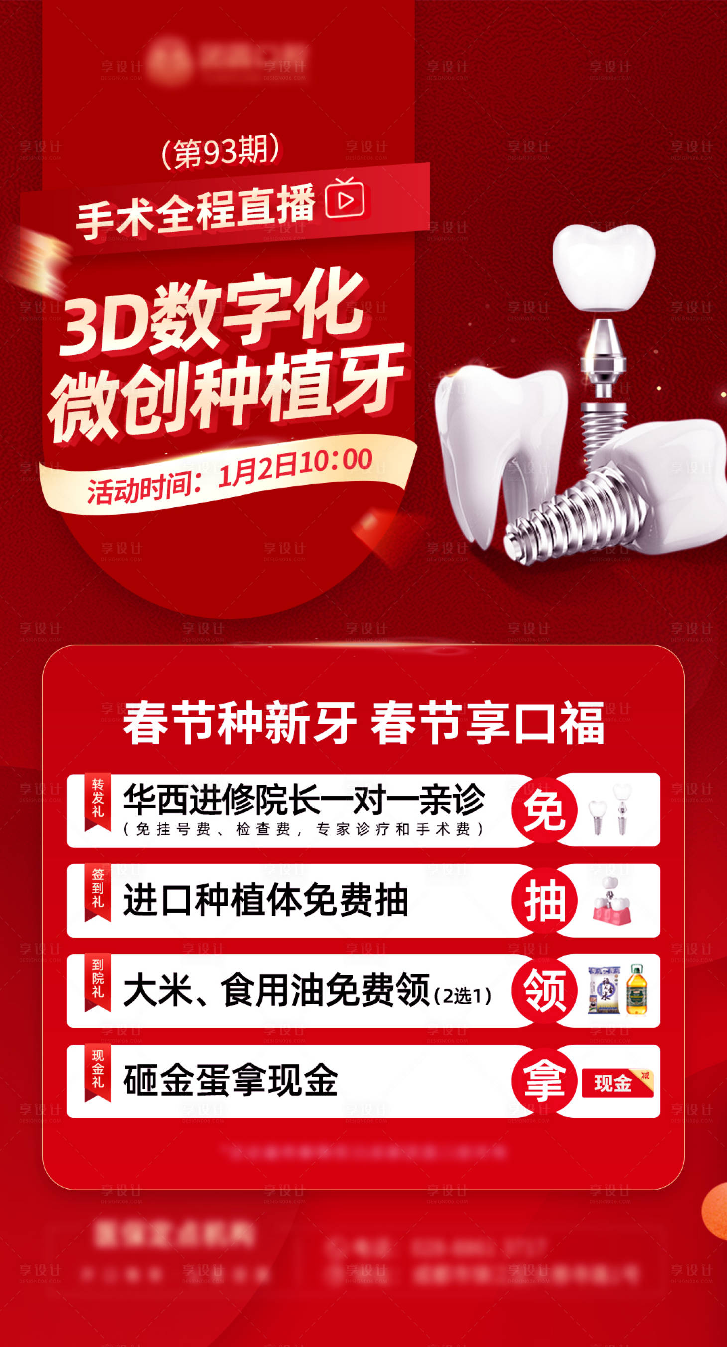 源文件下载【口腔种植牙直播宣传海报】编号：80110009966061626