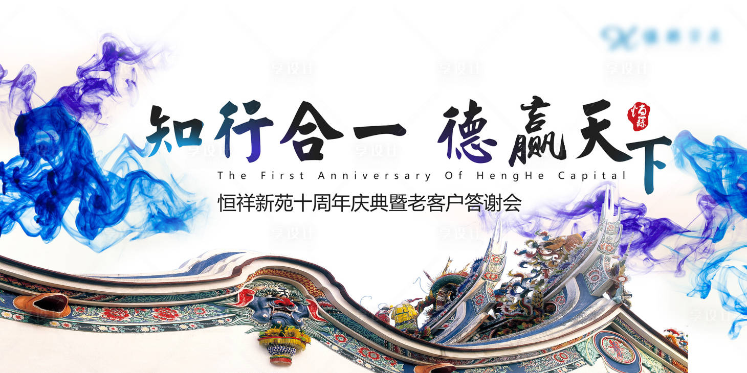 源文件下载【享设计】搜索编号：75180010134047166【中式周年庆活动展板】