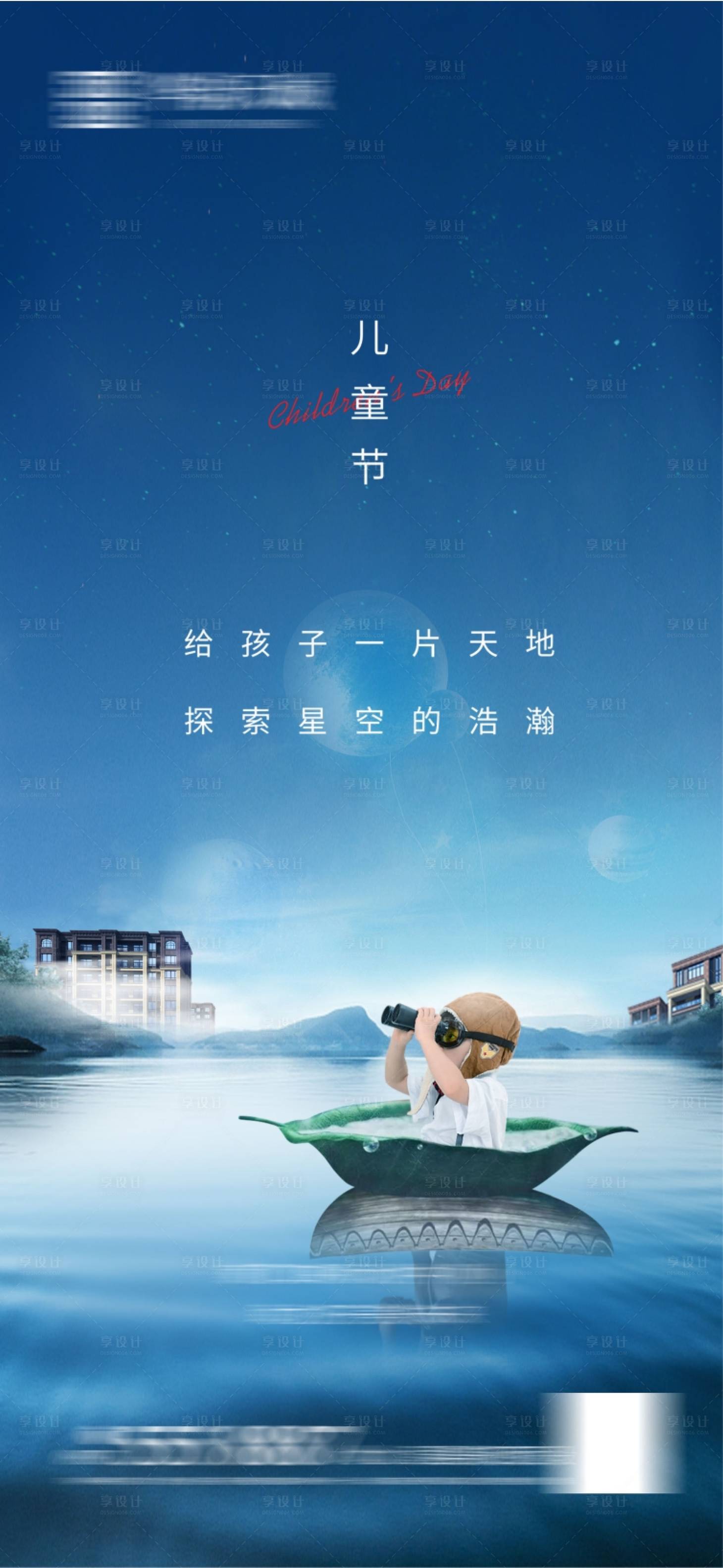源文件下載【享設計】搜索編號：69130010179622785【兒童節  】