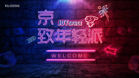 源文件下载【快闪店霓虹灯活动展板】编号：46870010296154012