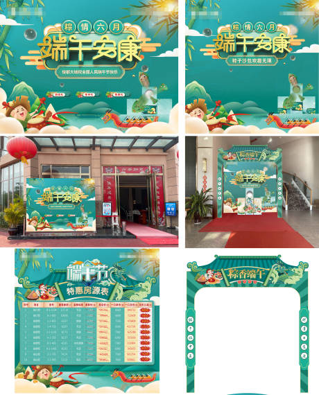 源文件下载【端午节安康活动展板】编号：64340010257072979