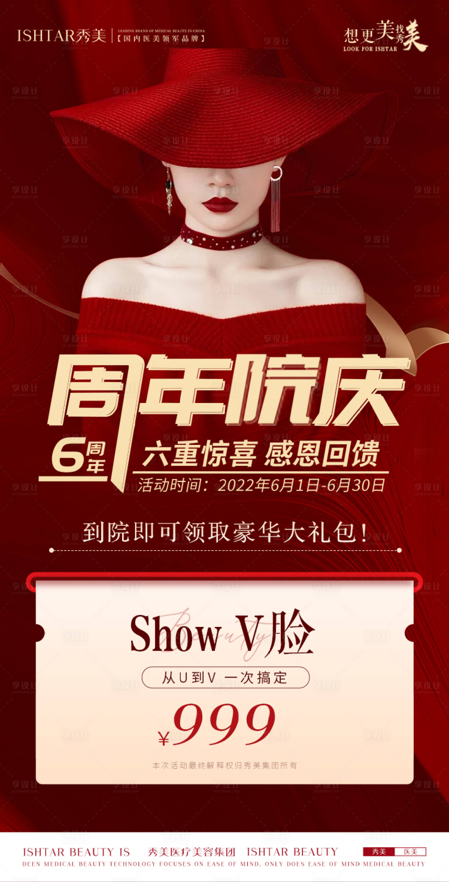 源文件下載【享設計】搜索編號：25290010296755928【醫美卡項海報】