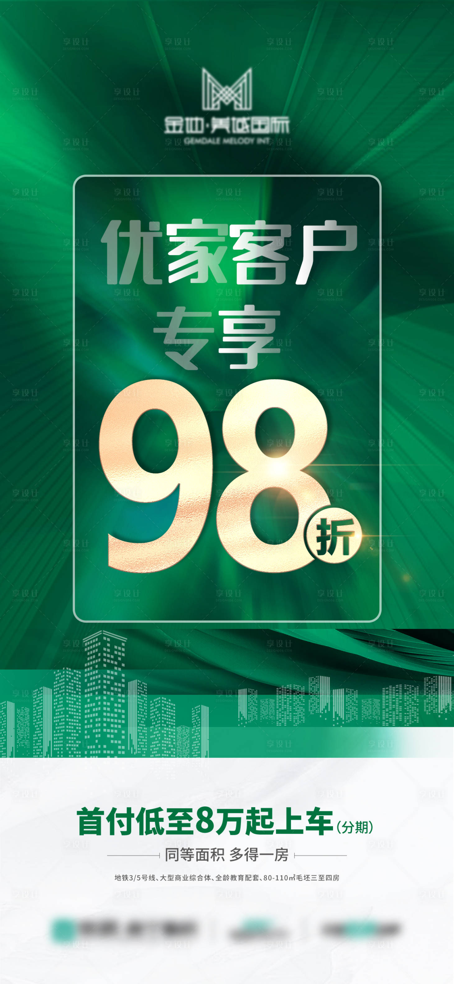 源文件下載【享設(shè)計(jì)】搜索編號(hào)：67880009973157501【地產(chǎn)特惠綠金海報(bào)】