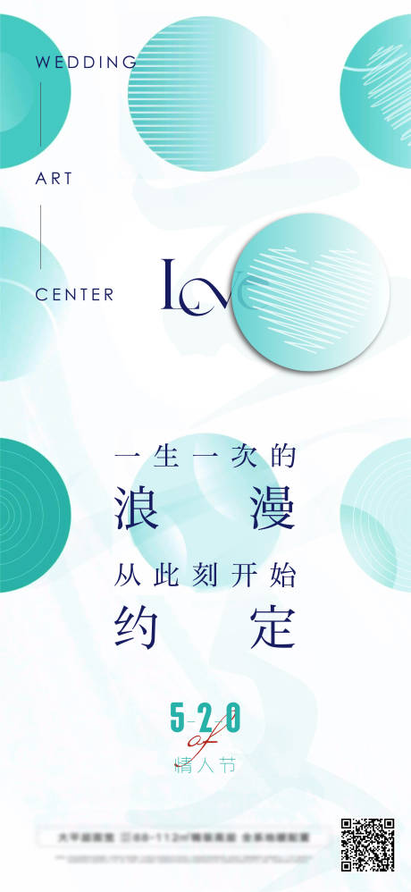 源文件下载【520情人节创意海报】编号：27570009936813927