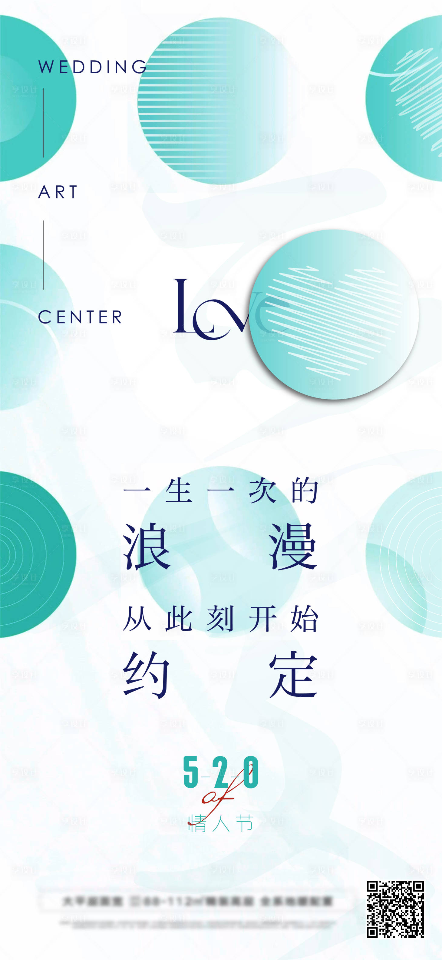 源文件下載【享設計】搜索編號：27570009936813927【520情人節創意海報】