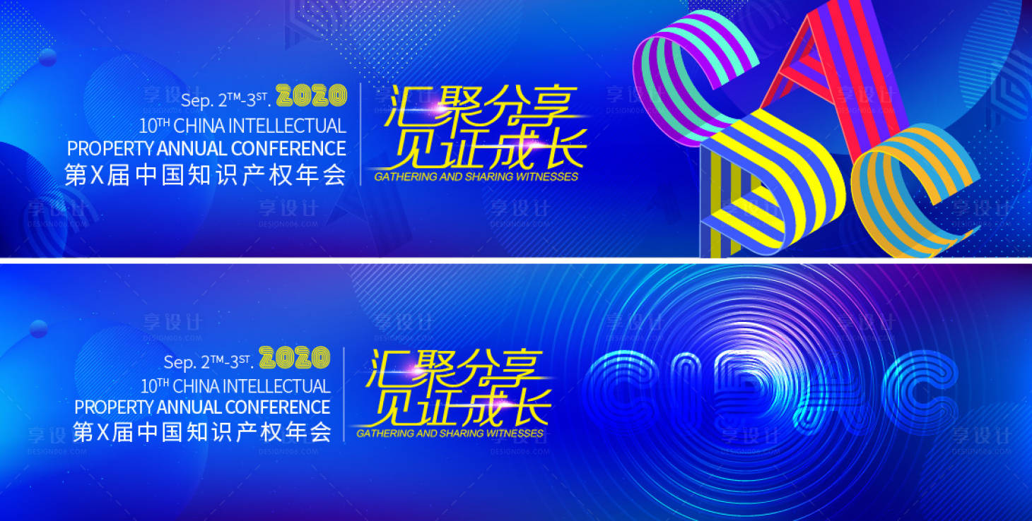 源文件下载【知识产权年会】编号：80210010293548485