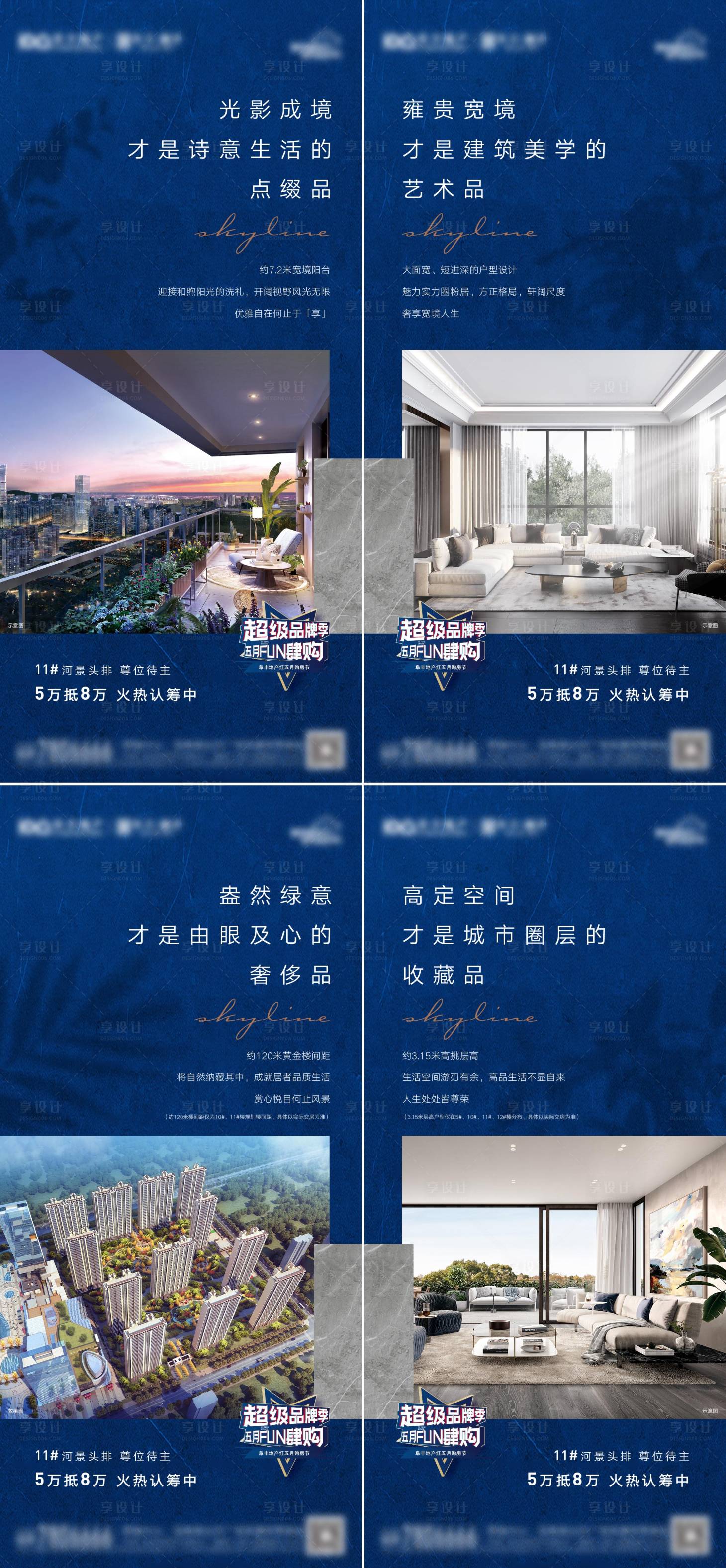 源文件下載【享設(shè)計(jì)】搜索編號(hào)：38430010061414872【地產(chǎn)高層價(jià)值點(diǎn)系列海報(bào)】