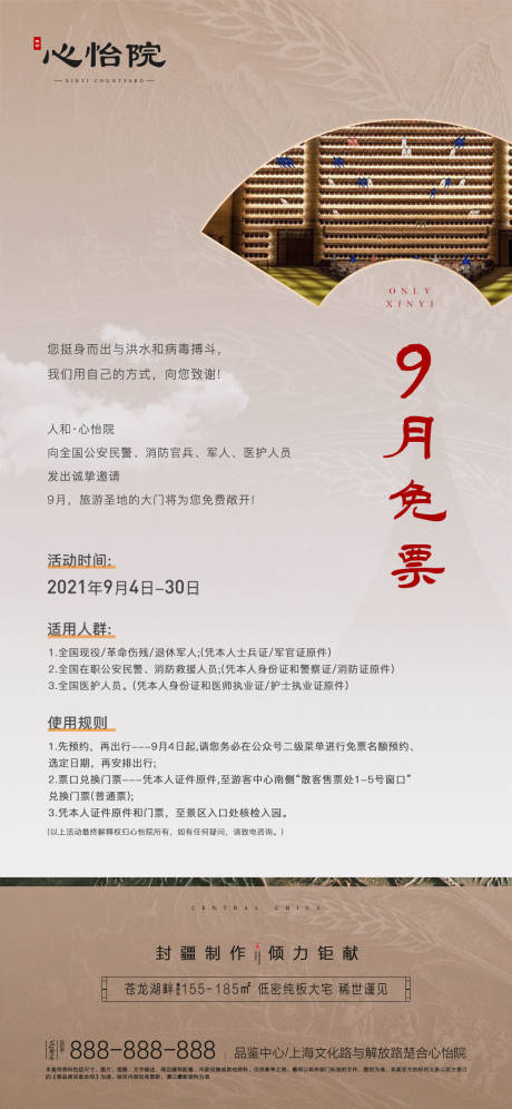 源文件下载【中式活动海报】编号：25030009849151342