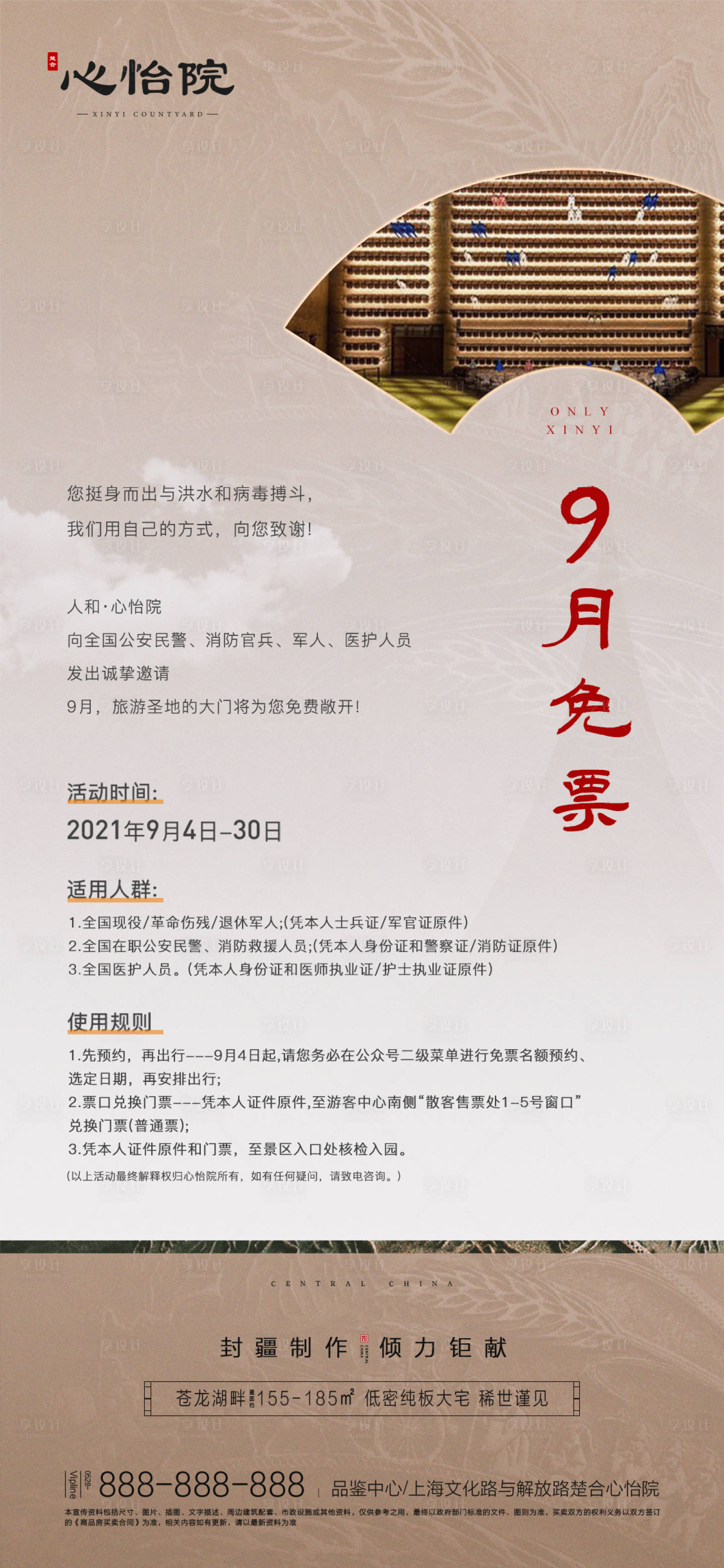 源文件下載【享設計】搜索編號：25030009849151342【中式活動海報】