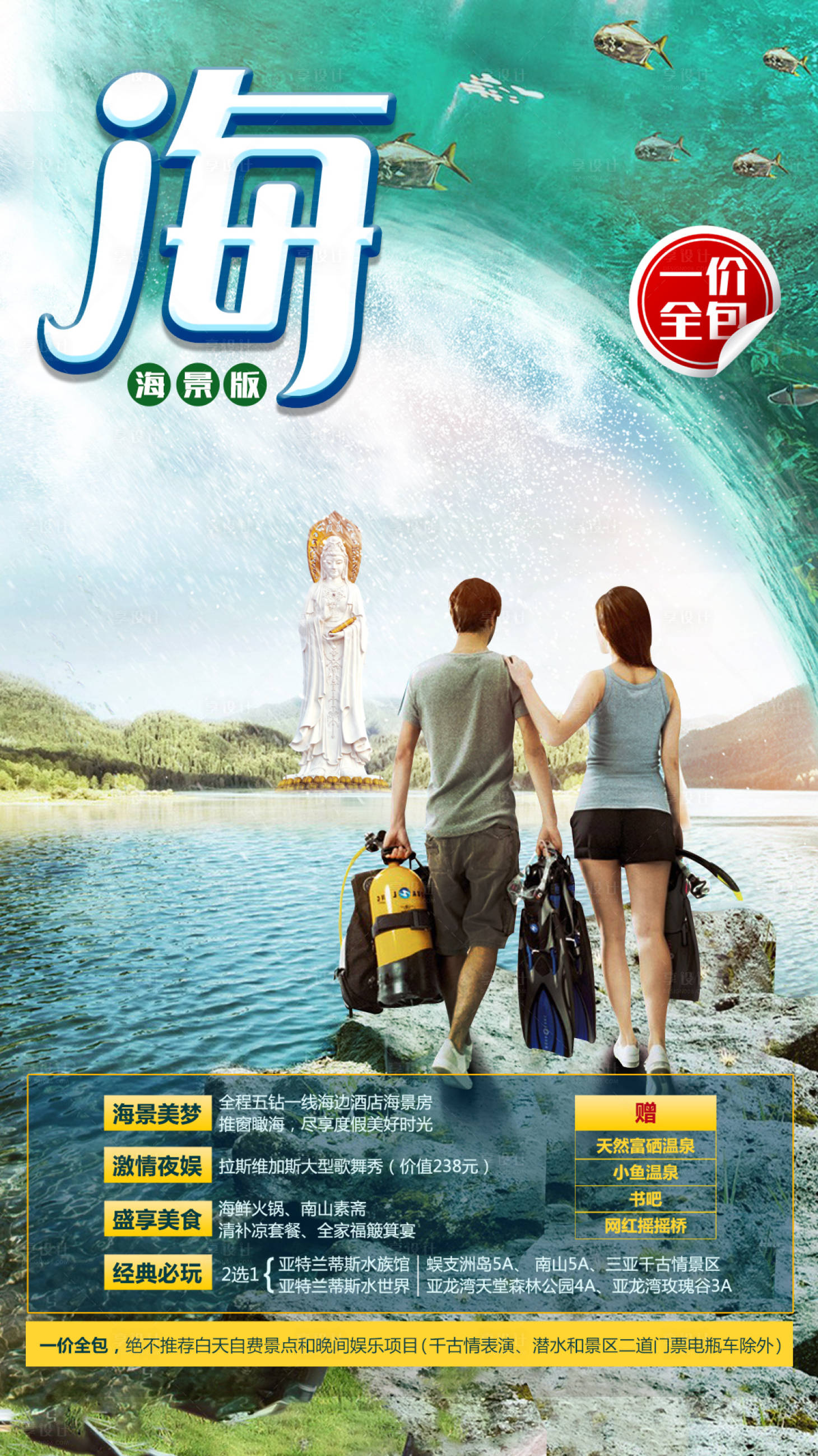 源文件下載【享設計】搜索編號：32740010113141638【海島旅游度假海報】