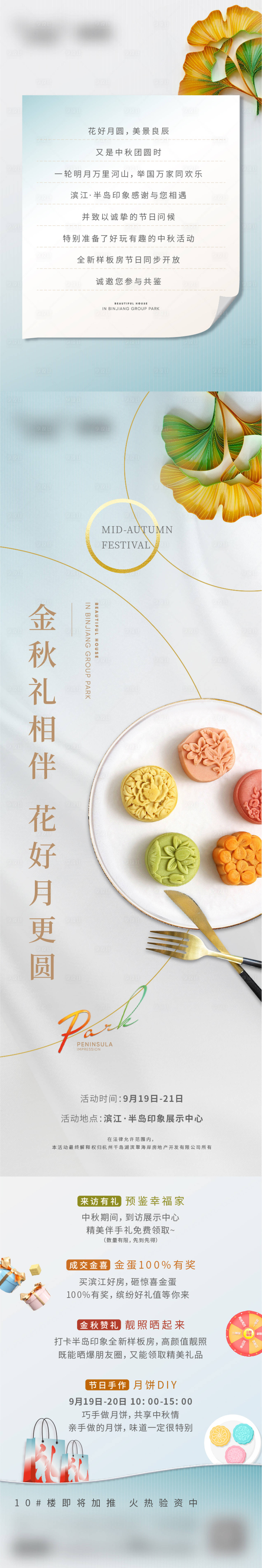 源文件下載【享設計】搜索編號：68670009965302849【中秋活動長微信】
