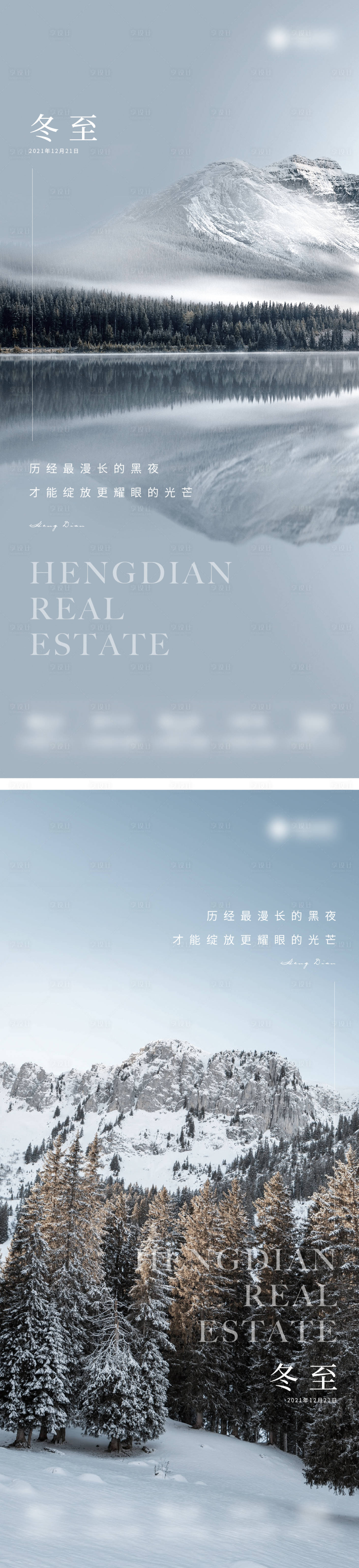 源文件下載【享設(shè)計(jì)】搜索編號(hào)：11300009838974789【冬至】