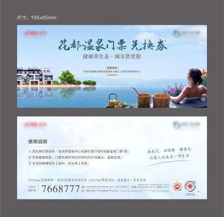 源文件下载【地产温泉票兑换券】编号：24550009774567326