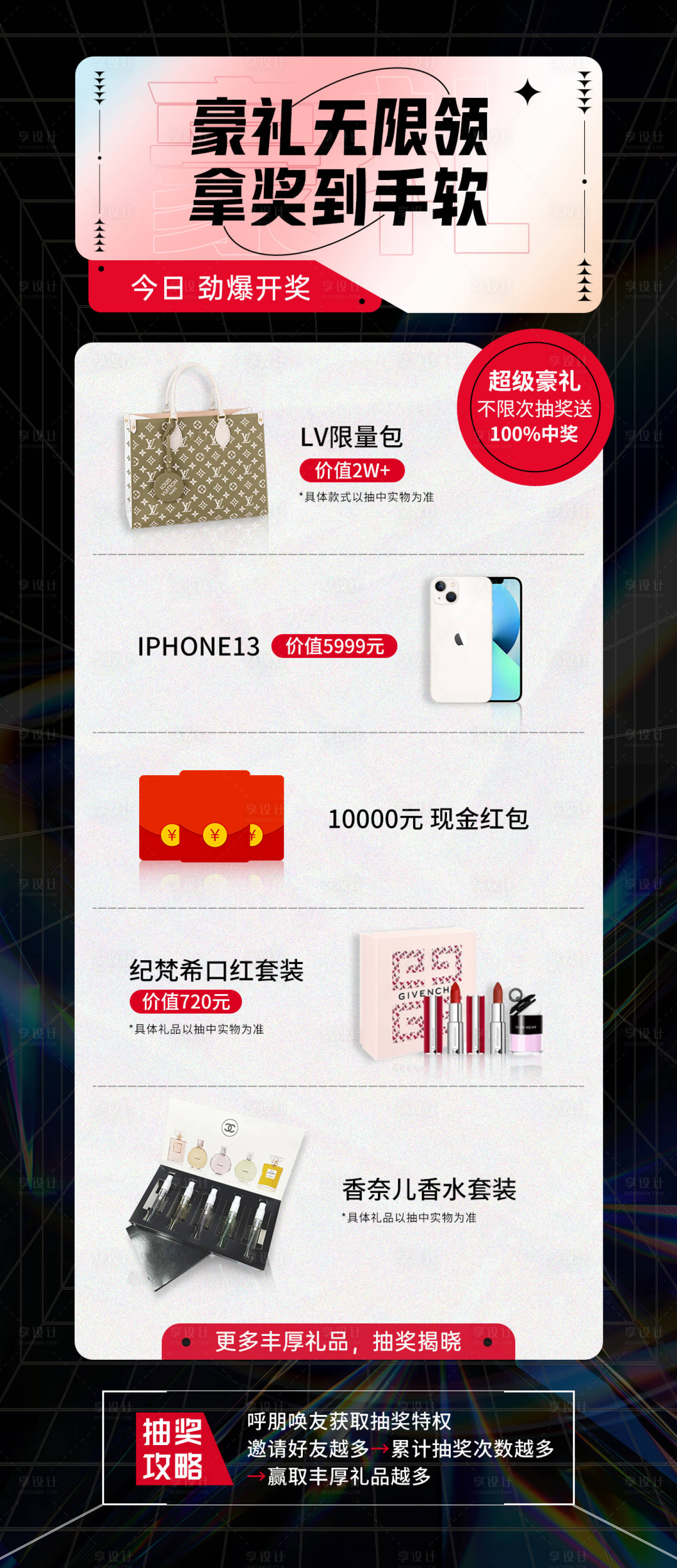 源文件下載【享設(shè)計】搜索編號：57090009765877780【福利海報】
