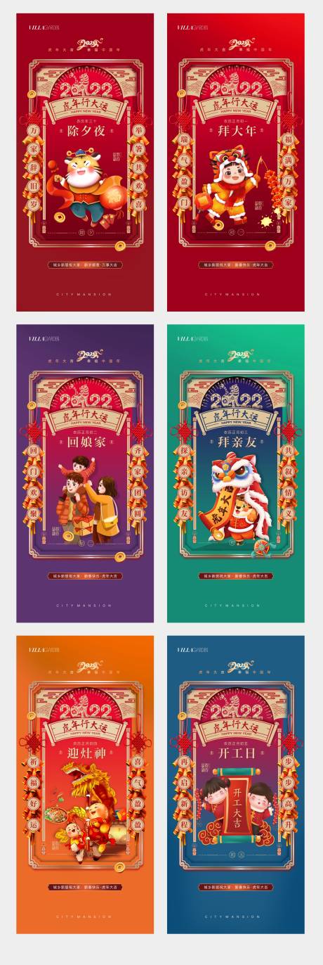 源文件下载【春节系列单图】编号：10170010100898226