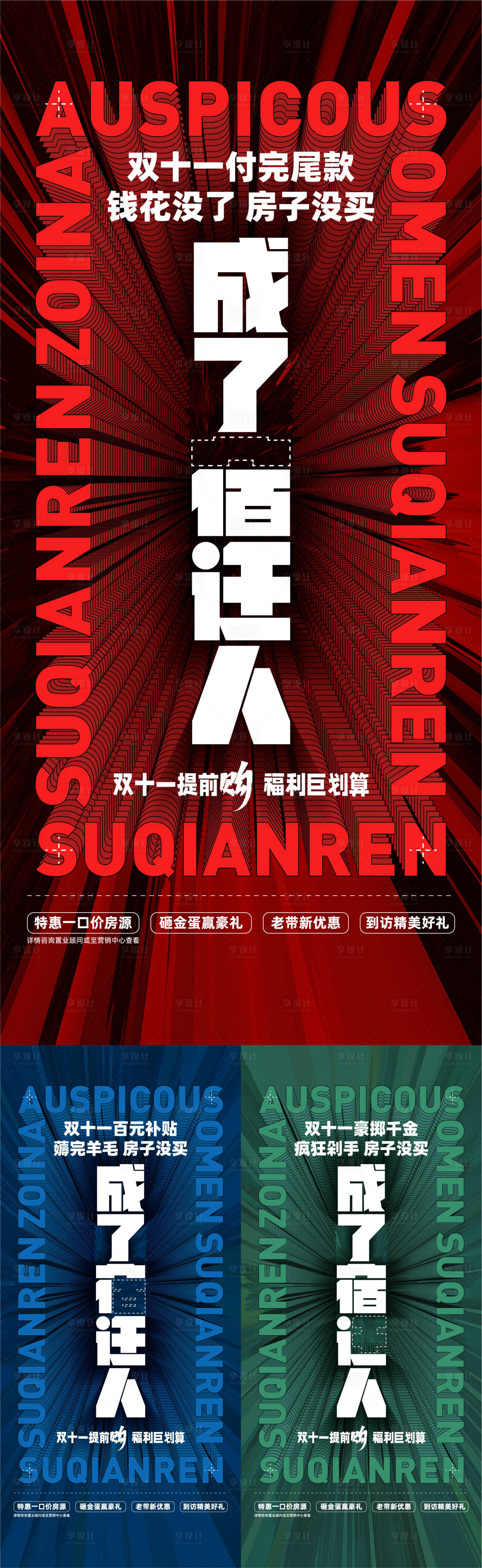 源文件下载【享设计】搜索编号：42340009818963781【房地产大字报卖压热销创意海报】