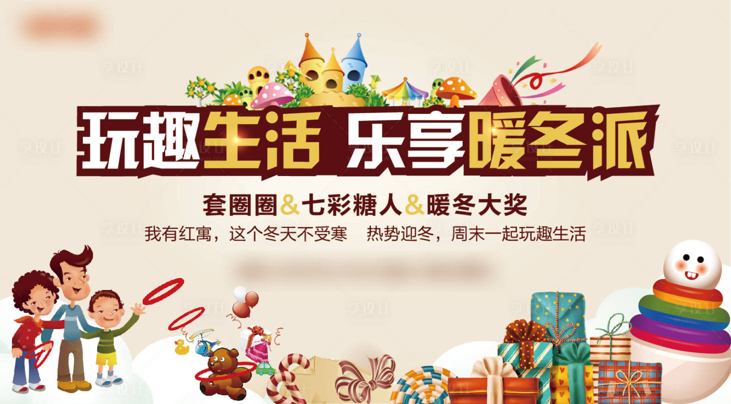 源文件下载【享设计】搜索编号：34990010170406096【暖冬活动】