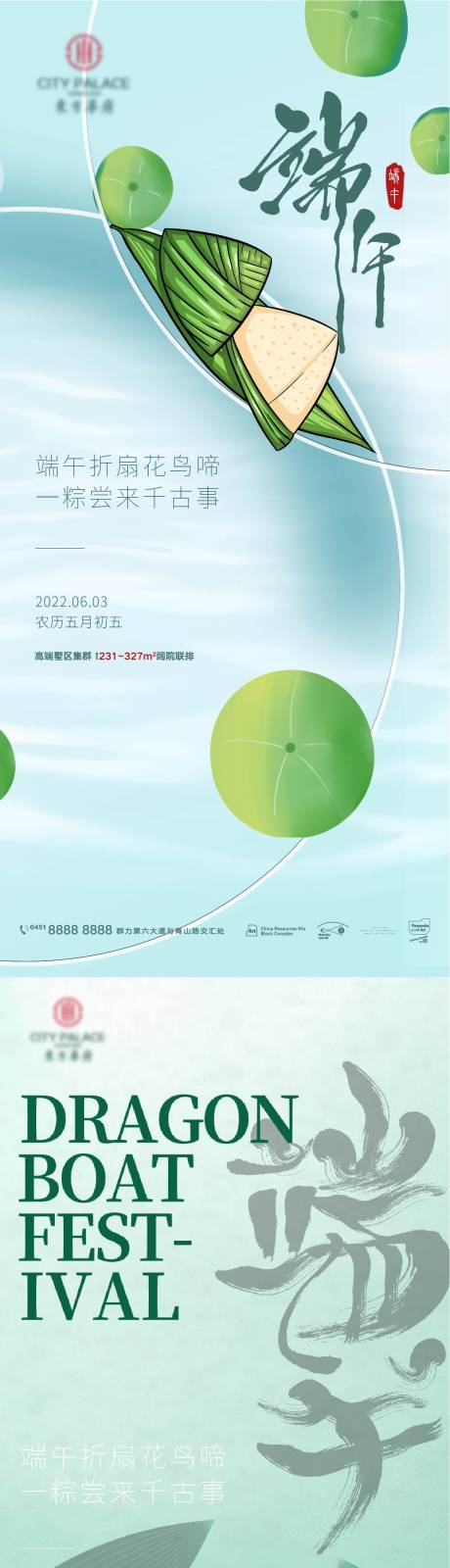 源文件下载【地产端午节插画风格系列海报】编号：36110009992489017