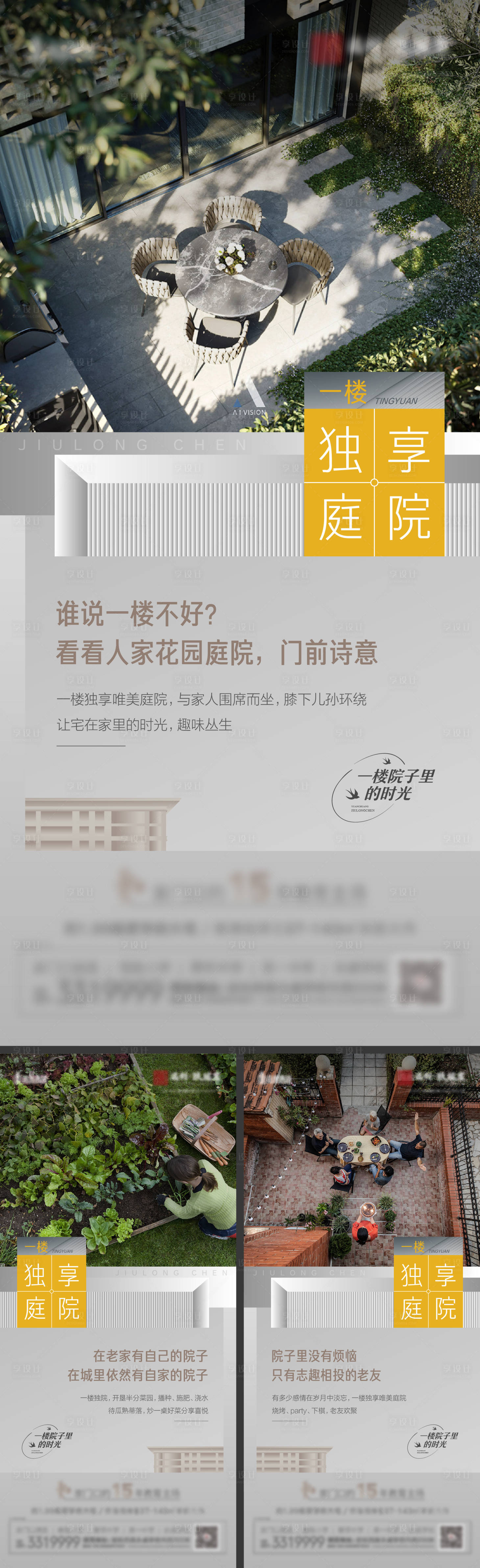 源文件下載【享設(shè)計(jì)】搜索編號(hào)：38490010120994299【地產(chǎn)院子系列海報(bào)】