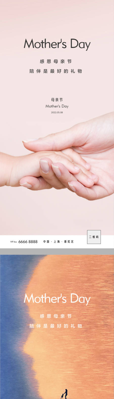 源文件下载【母亲节海报】编号：84560009816632335