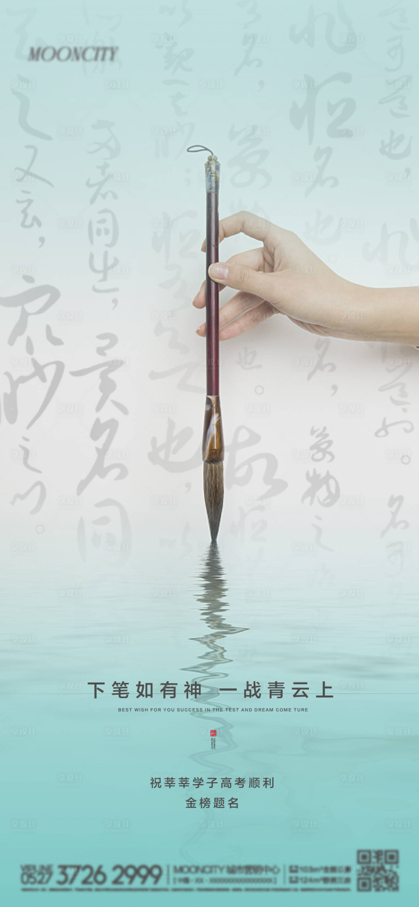 源文件下载【享设计】搜索编号：46600010049564526【地产高考加油金榜题名海报】