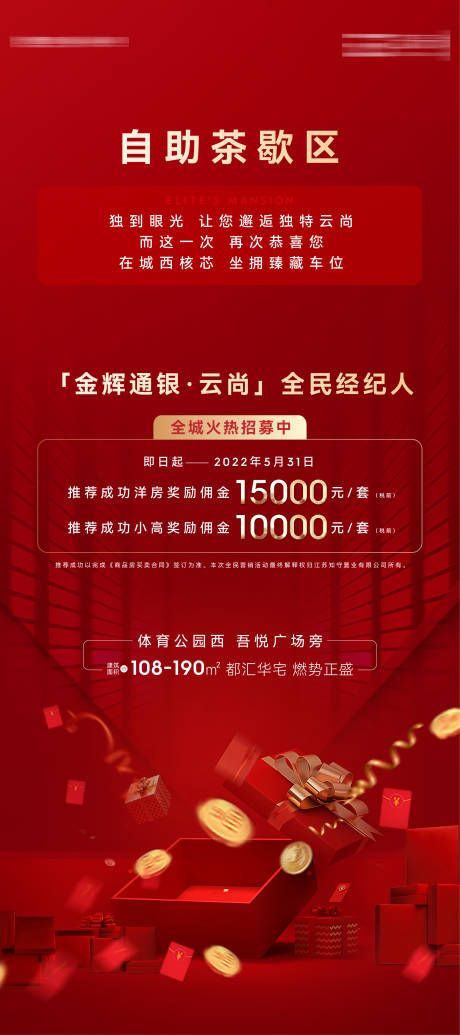 源文件下载【全民营销红金活动展架】编号：62410010177094279