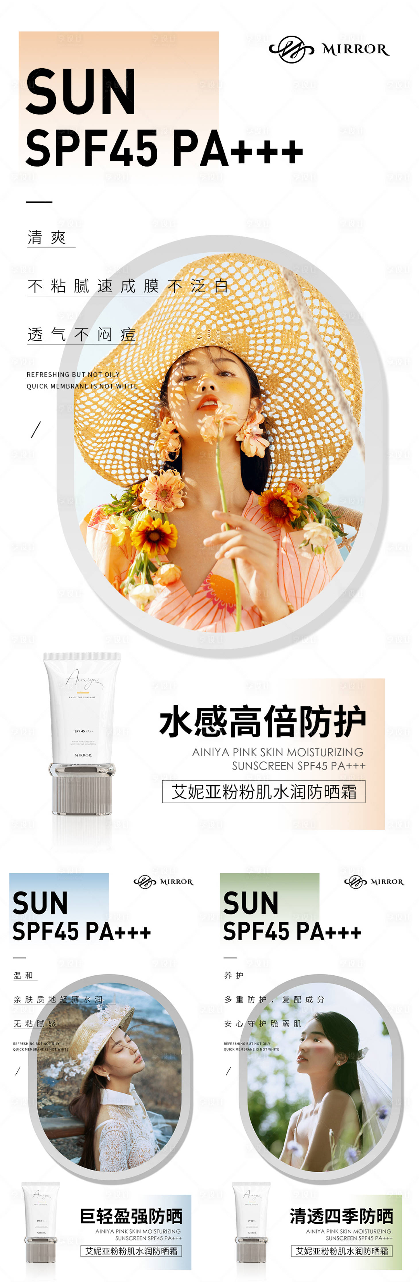 源文件下載【享設計】搜索編號：64210009785443394【微商醫美美容美妝防曬霜產品護膚海報】
